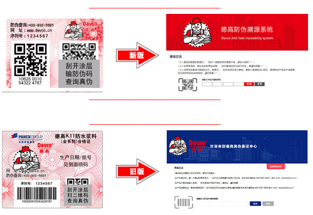 德高防水涂料防伪查询,德高防水涂料如何辨别真伪呢? 德高防水涂料防伪查询,德高防水涂料如何辨别真伪呢?