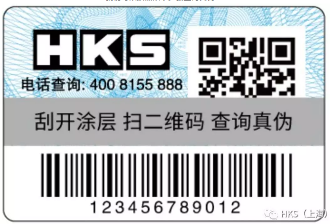 HKS DDR品牌防伪查询方法