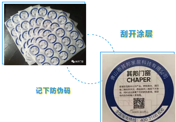 其邦门窗防伪标签刮开 其邦门窗防伪标签刮开