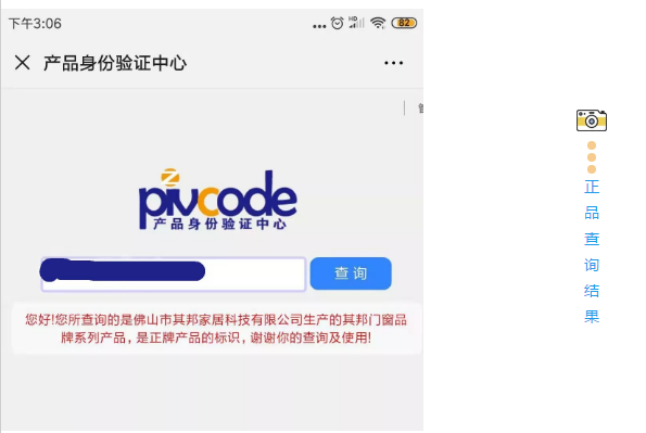 其窗门窗防伪查询正确结果 其窗门窗防伪查询正确结果