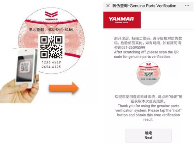微信扫码查询