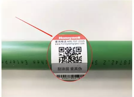霍尼韦尔管道防伪查询操作说明,霍尼韦尔管道真伪查询方法 霍尼韦尔管道防伪查询操作说明,霍尼韦尔管道真伪查询方法
