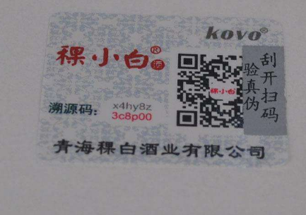 二维码防伪标签营销