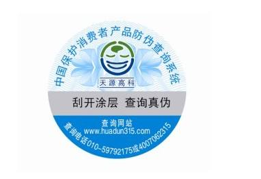 防伪标识技术 防伪标识技术