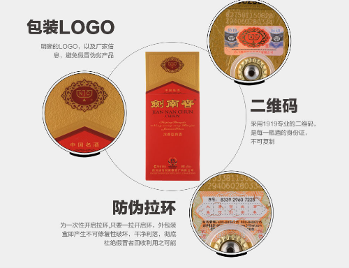 如何识别江南春酒的防伪标志,什么防伪技术选择如何认证防伪标签真伪 如何识别江南春酒的防伪标志,什么防伪技术选择如何认证防伪标签真伪