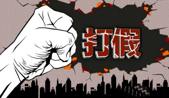 打假防伪标签