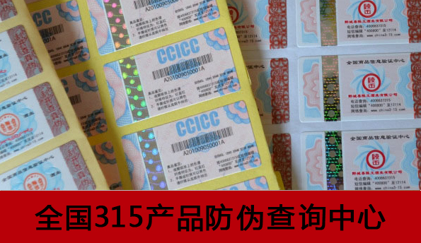 防伪标签技术，一物一码防伪标签轻而易举解决品牌防伪难题