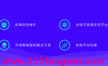 315二维码防伪标签