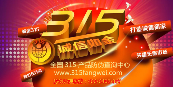 315化妆品防伪