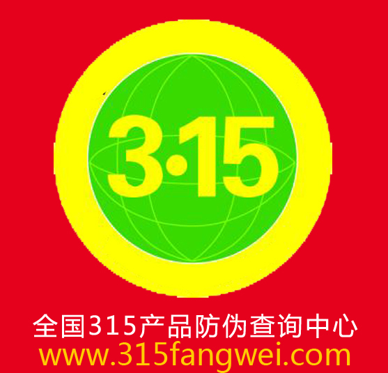 315打假防伪标贴