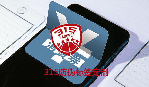 ss315防伪标签定制