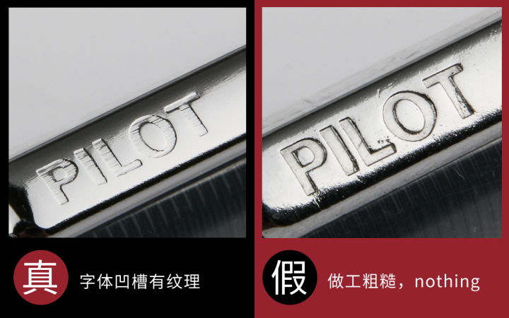 百乐钢笔防伪码