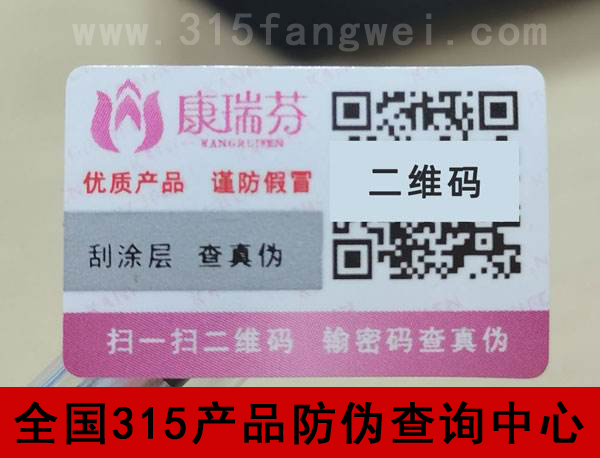 保健品防伪标签定制