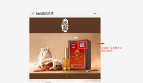 扫码防伪标签