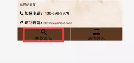 防伪查询按钮
