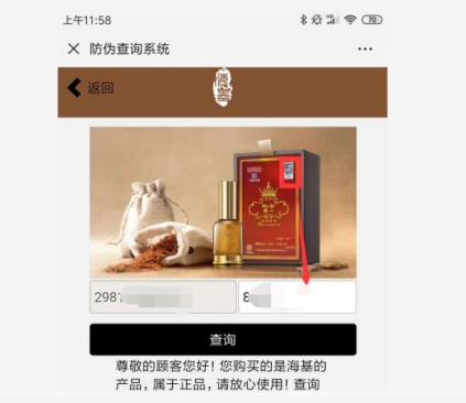 防伪标签信息