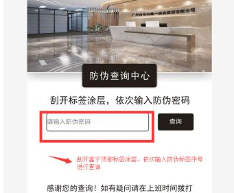 防伪查询中心