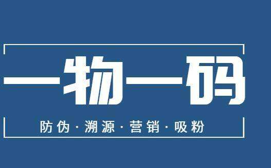 商品防伪码有什么作用-、315产品防伪查询中心
