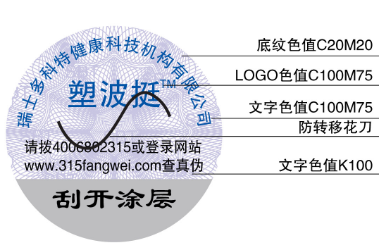 防伪标签制作不应一味追求新技术-、315产品防伪查询中心