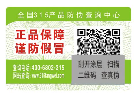 产品防伪二维码哪里有定制-全国315产品防伪查询中心