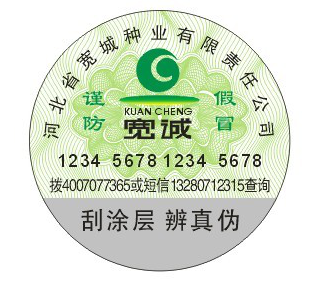 企业常用4种防伪标识技术揭晓-、315产品防伪查询中心