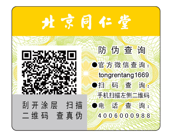 不干胶防伪标签维护声誉好帮手-、315产品防伪查询中心