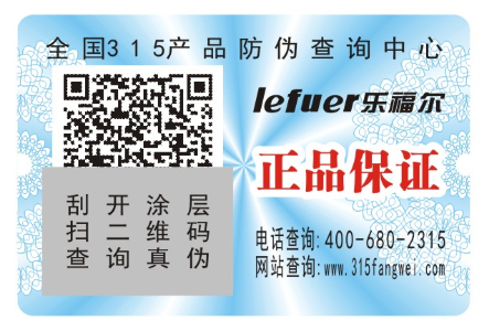 防伪防窜货二维码管理系统开发方案-、315产品防伪查询中心