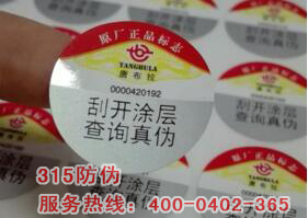 化妆品一物一码防伪标签技术的应用-、315产品防伪查询中心