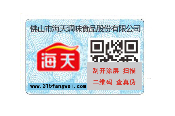 假货的出现，各个行业的品牌产品都在定制防伪标识-、315产品防伪查询中心签到