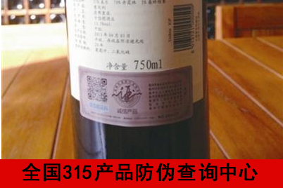 红酒防伪码帮助产品鉴别真假-、315产品防伪查询中心