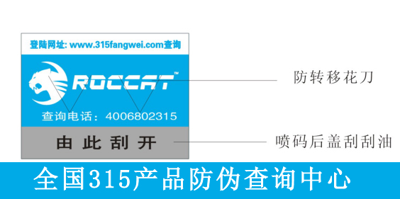 商品上的二维码防伪标签扫码真伪易识别-、315产品防伪查询中心扫一扫
