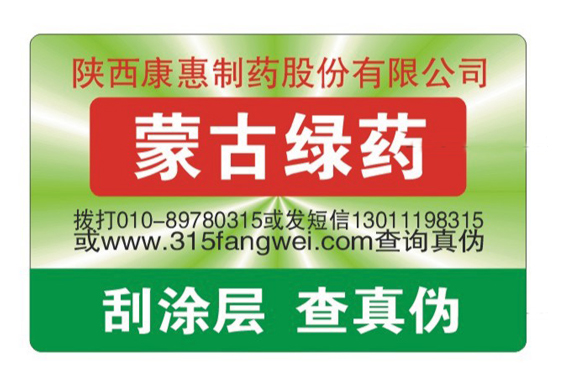 防伪标签的主要作用，品牌产品防伪保护-、315产品防伪查询中心认证