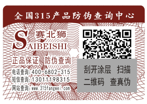 无二维码防伪标签