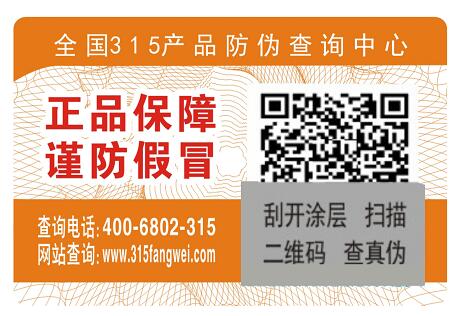 防伪标签生产厂家