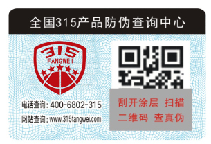 合肥防伪厂家