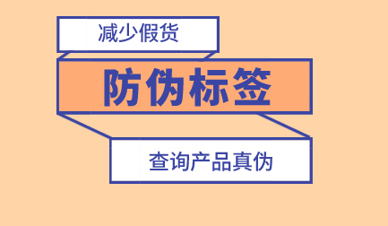 茶叶二维码防伪标签定制
