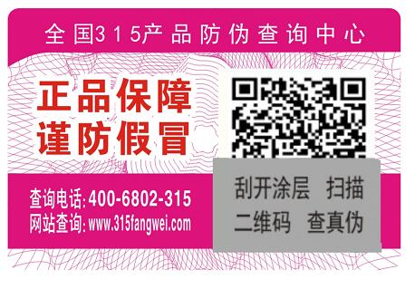 彩妆产品二维码防伪标签
