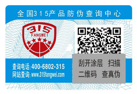 二维码防伪标签定做