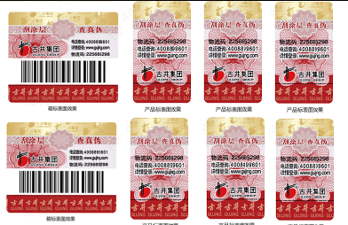 酒类防伪标志