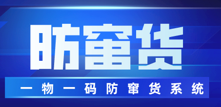 可保证防伪标签的仅有、，增加造假门槛