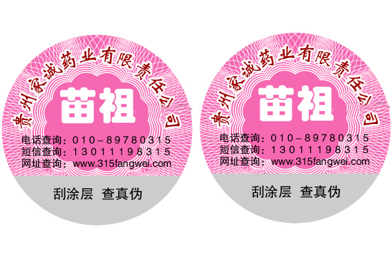 洗发水一物一码防伪标贴，实现品牌洗发水防伪