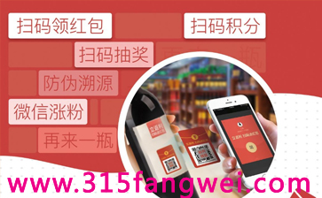 二维码防伪溯源系统，确保产品质量