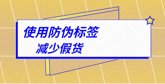 防伪标签如何制作，防伪标签印刷工厂