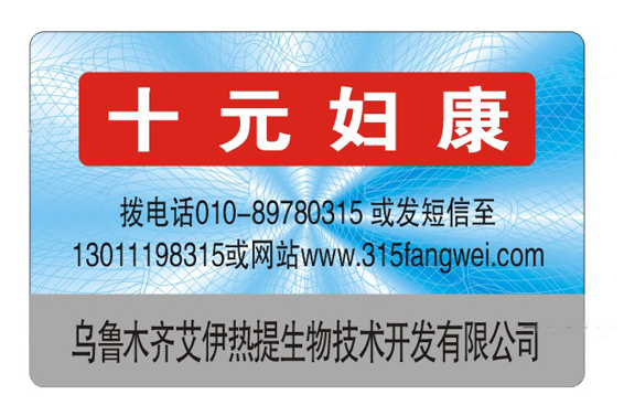 不同类型激光防伪标签的优势,激光防伪标签生产工艺 不同类型激光防伪标签的优势,激光防伪标签生产工艺