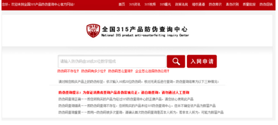 315防伪查询网站 315防伪查询网站