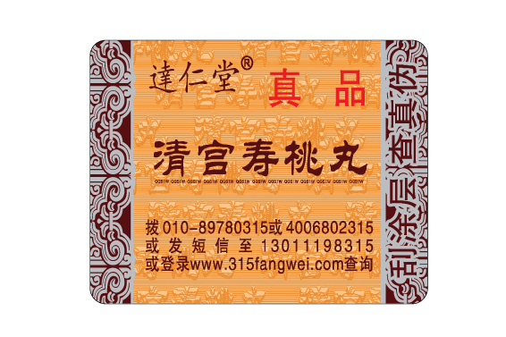 315防伪标签网站 315防伪标签网站