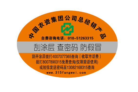 315防伪商标 315防伪商标