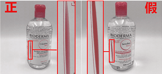 贝德玛卸妆水真假辨别图