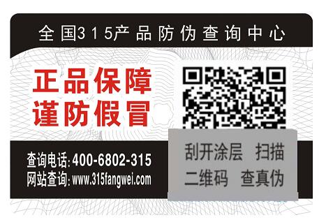 315防伪二维码标签原理 315防伪二维码标签原理