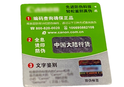 315防伪标签